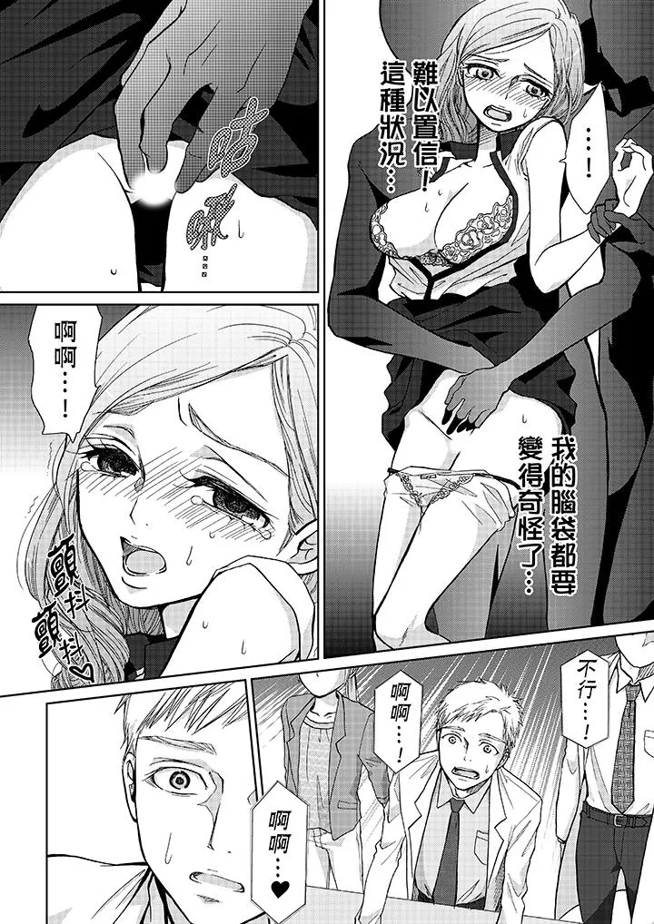 要被推倒了！痴汉实境GAME - 第10话 - page 4