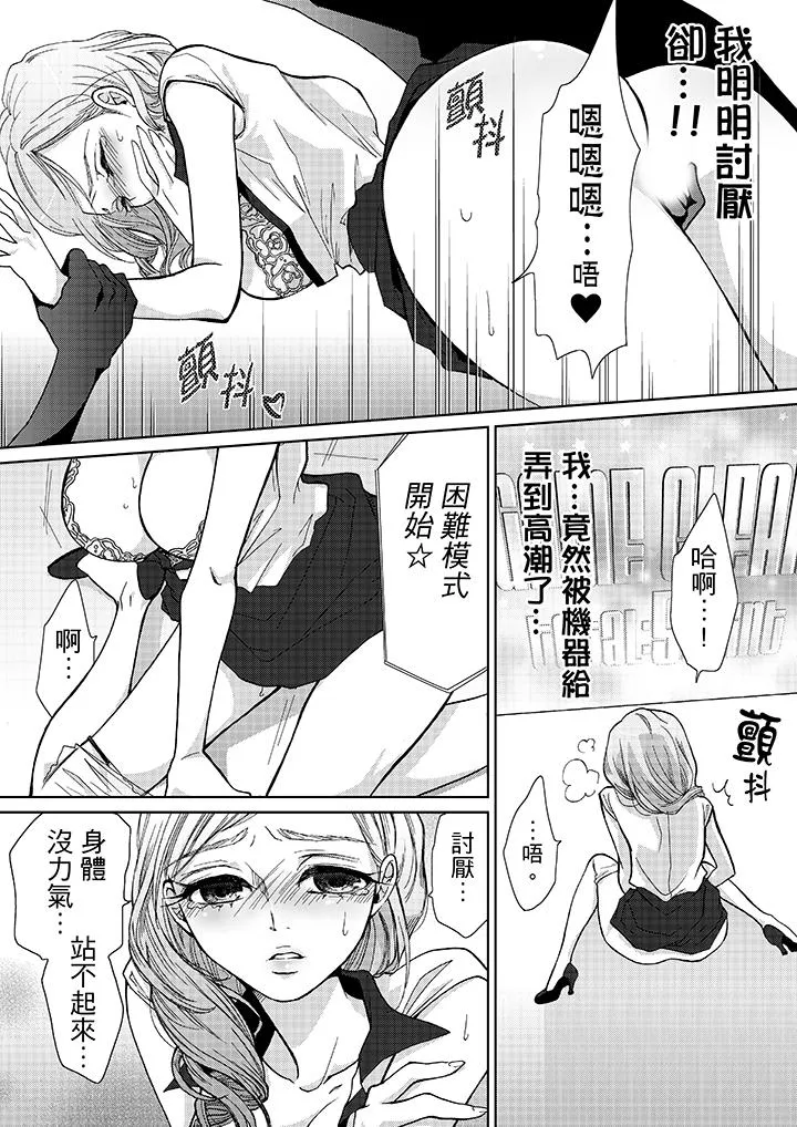 要被推倒了！痴汉实境GAME - 第10话 - page 5