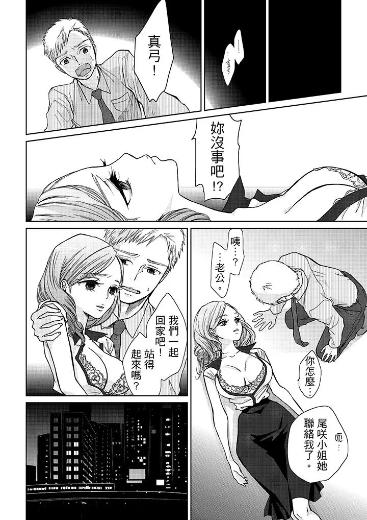 要被推倒了！痴汉实境GAME - 第10话 - page 10