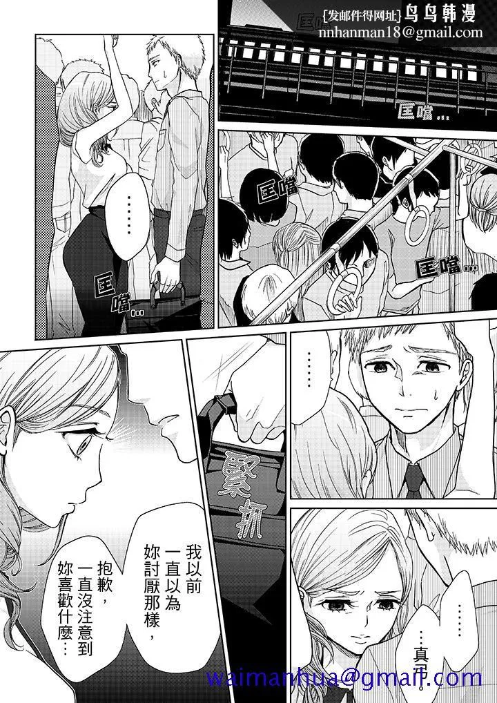 要被推倒了！痴汉实境GAME - 第10话 - page 11