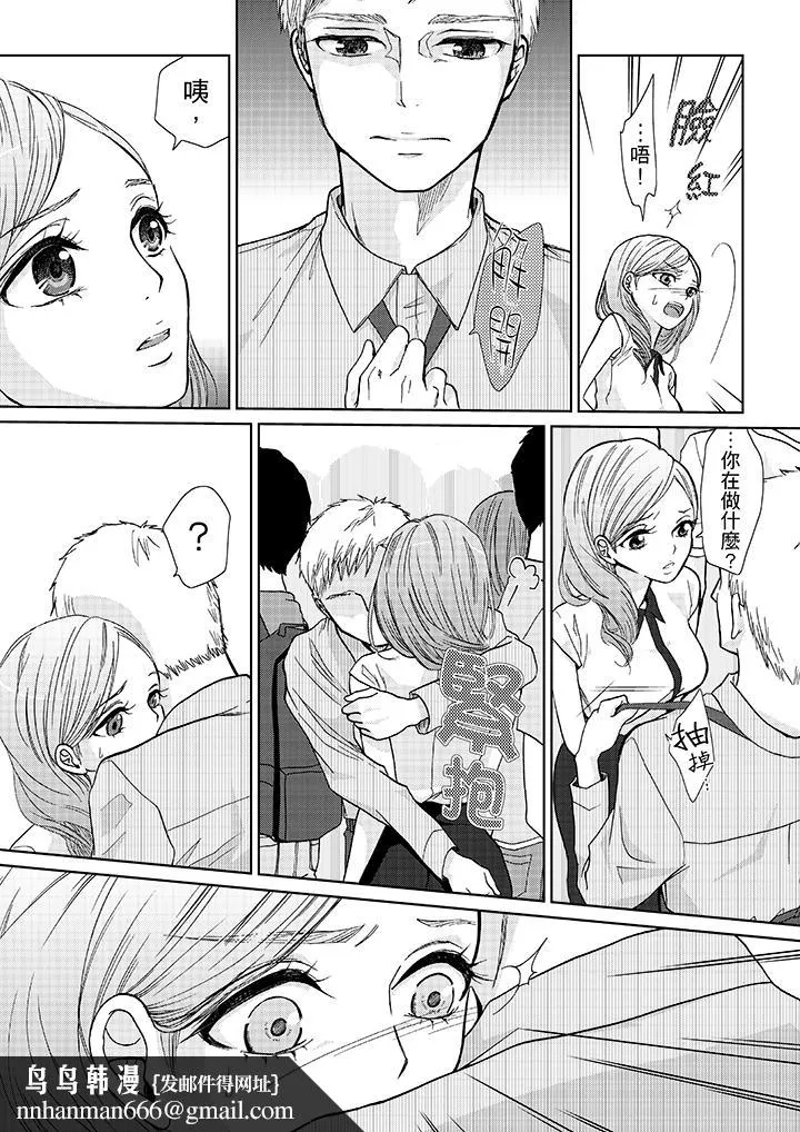 要被推倒了！痴汉实境GAME - 第10话 - page 12