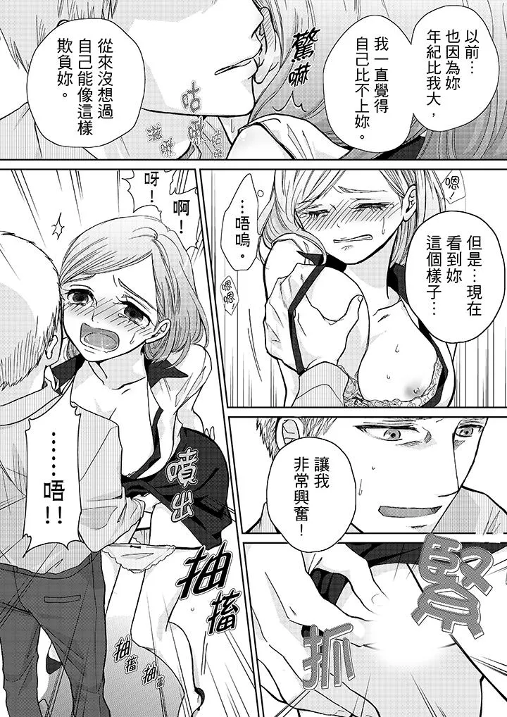 要被推倒了！痴汉实境GAME - 第10话 - page 15