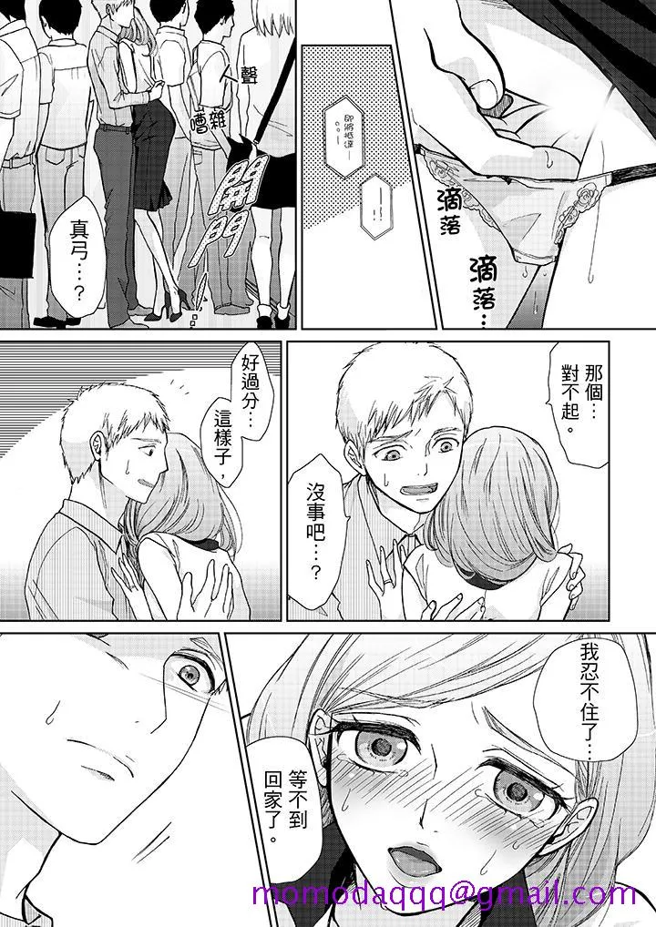 要被推倒了！痴汉实境GAME - 第10话 - page 16