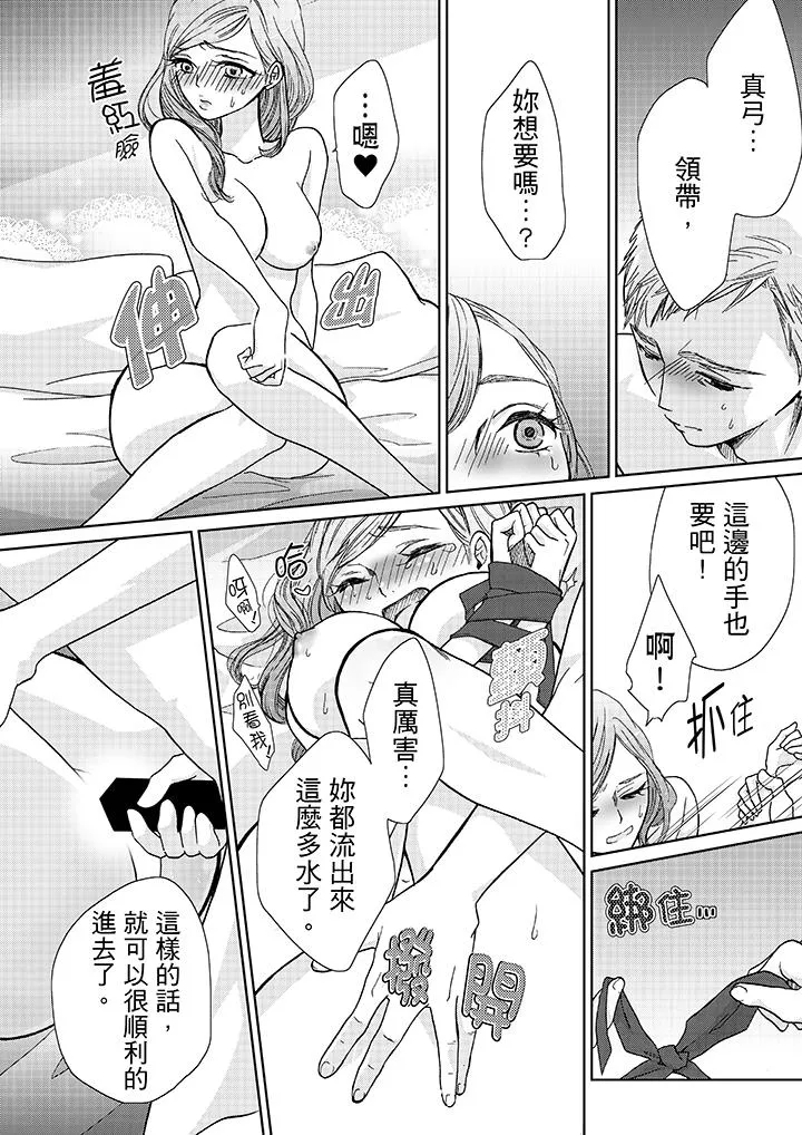 要被推倒了！痴汉实境GAME - 第10话 - page 18