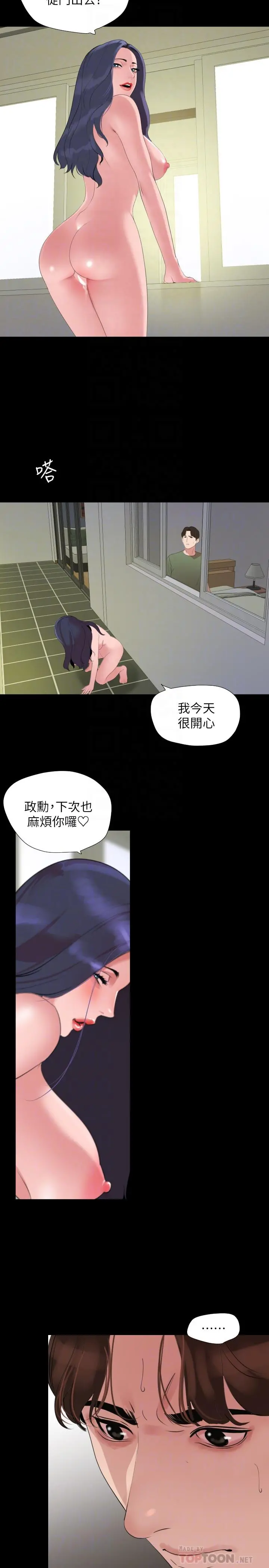 与岳母同屋 - 第42话-偷偷进入岳母房间 - page 14