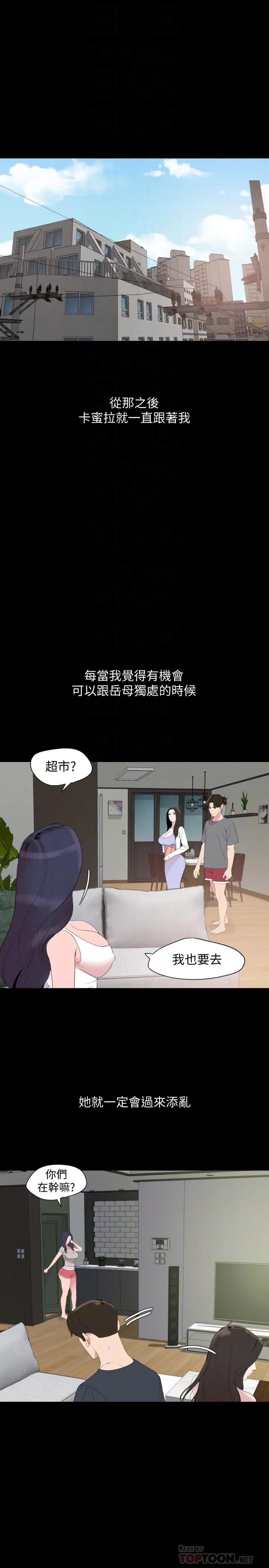 与岳母同屋 - 第42话-偷偷进入岳母房间 - page 18