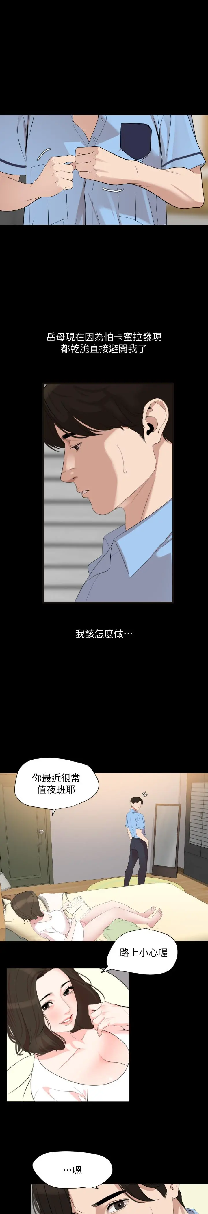 与岳母同屋 - 第42话-偷偷进入岳母房间 - page 19