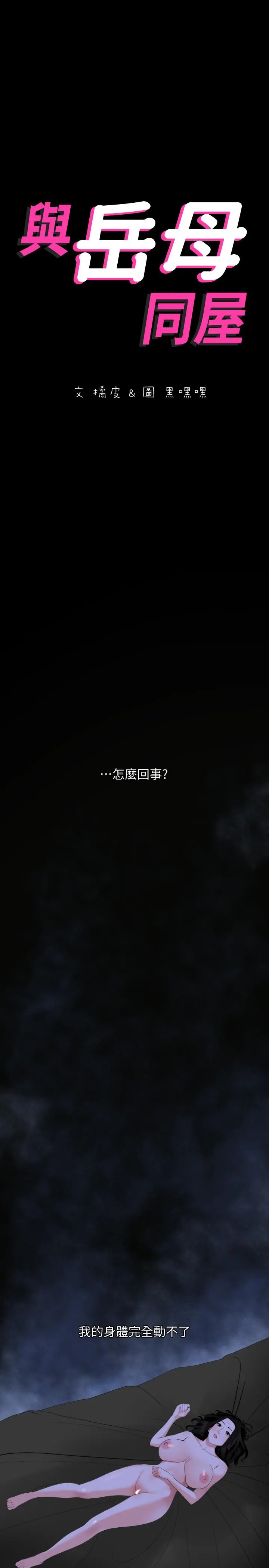 与岳母同屋 - 第17话-气氛微妙的两人 - page 2