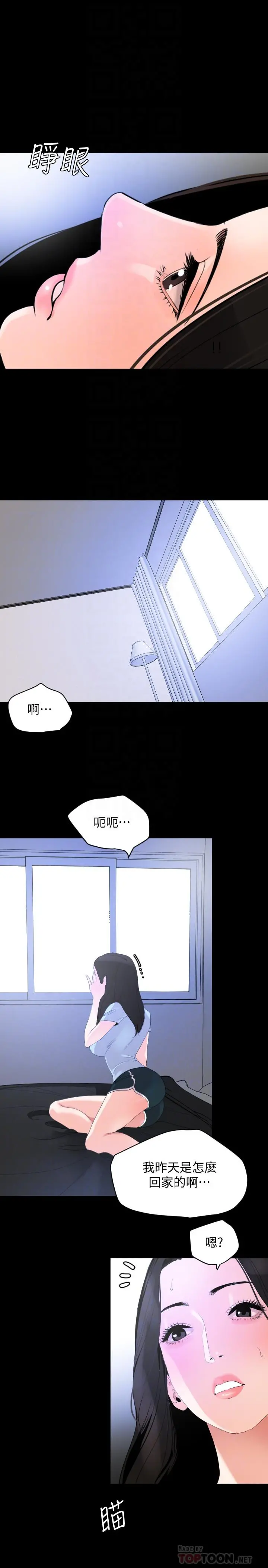 与岳母同屋 - 第17话-气氛微妙的两人 - page 10