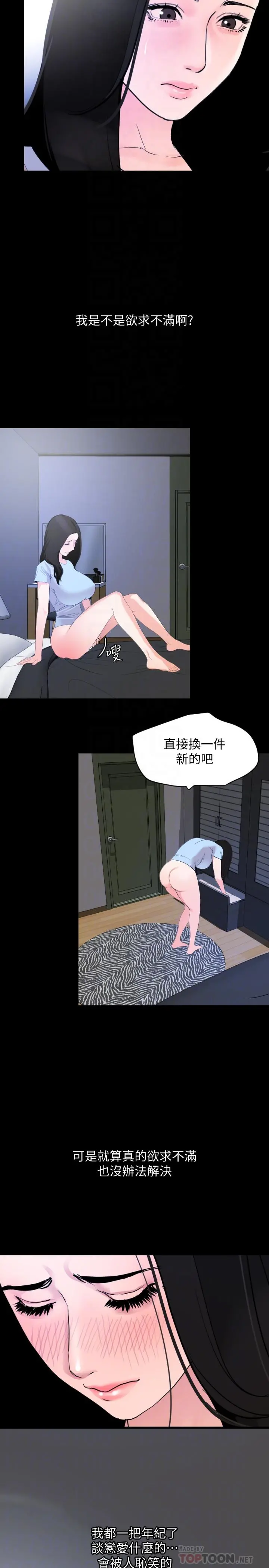 与岳母同屋 - 第17话-气氛微妙的两人 - page 12