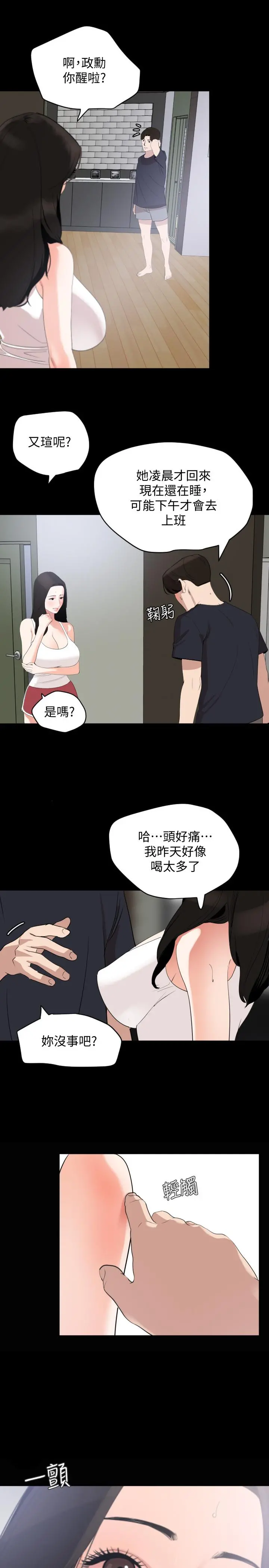 与岳母同屋 - 第17话-气氛微妙的两人 - page 15