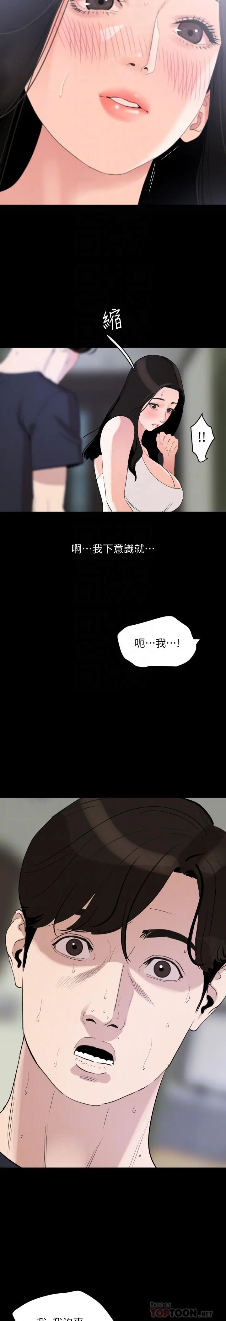 与岳母同屋 - 第17话-气氛微妙的两人 - page 16