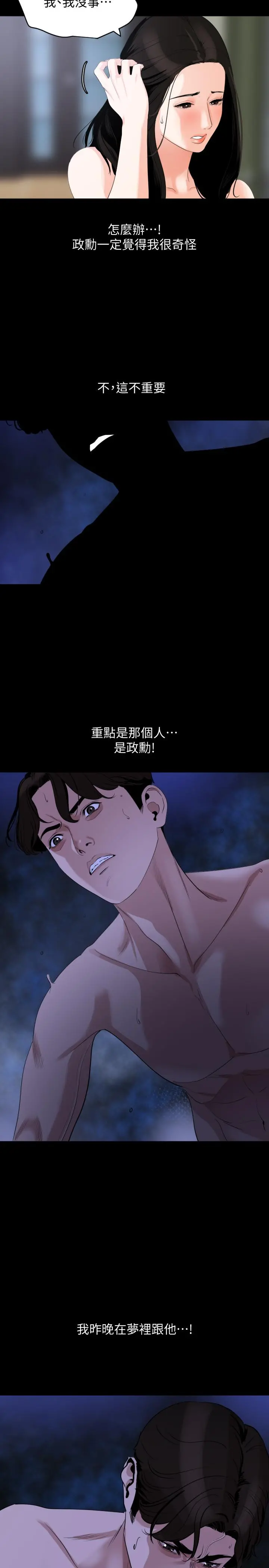 与岳母同屋 - 第17话-气氛微妙的两人 - page 17