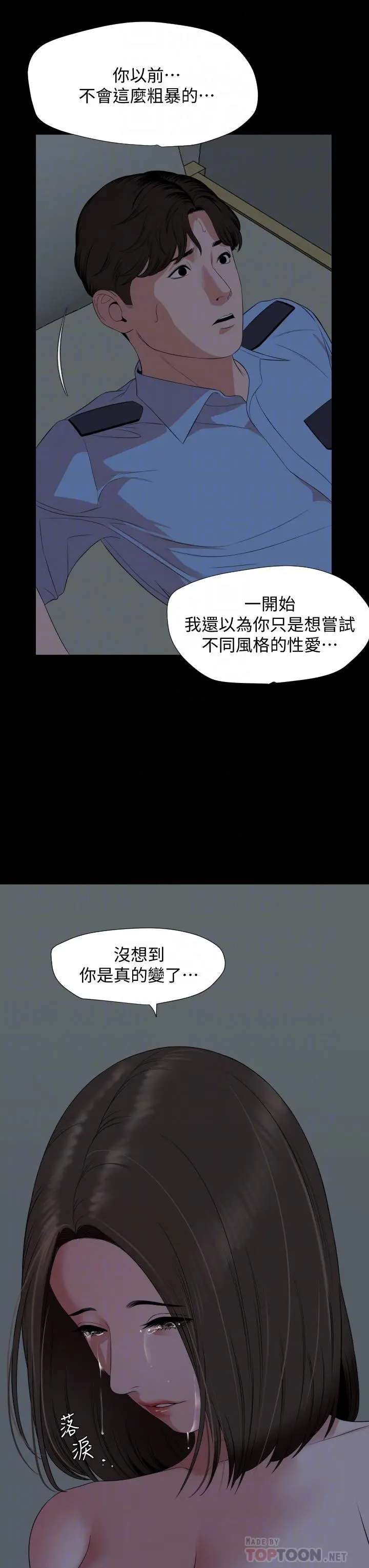 与岳母同屋 - 第63话-你可以再上我一次吗 - page 18