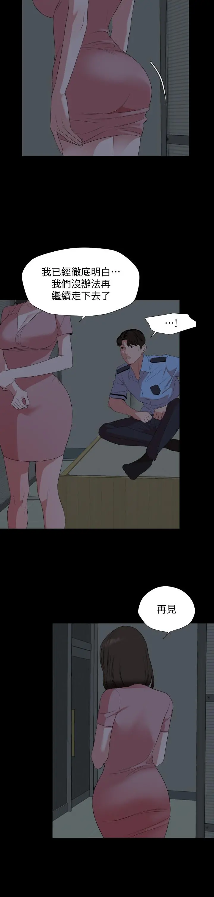 与岳母同屋 - 第63话-你可以再上我一次吗 - page 20