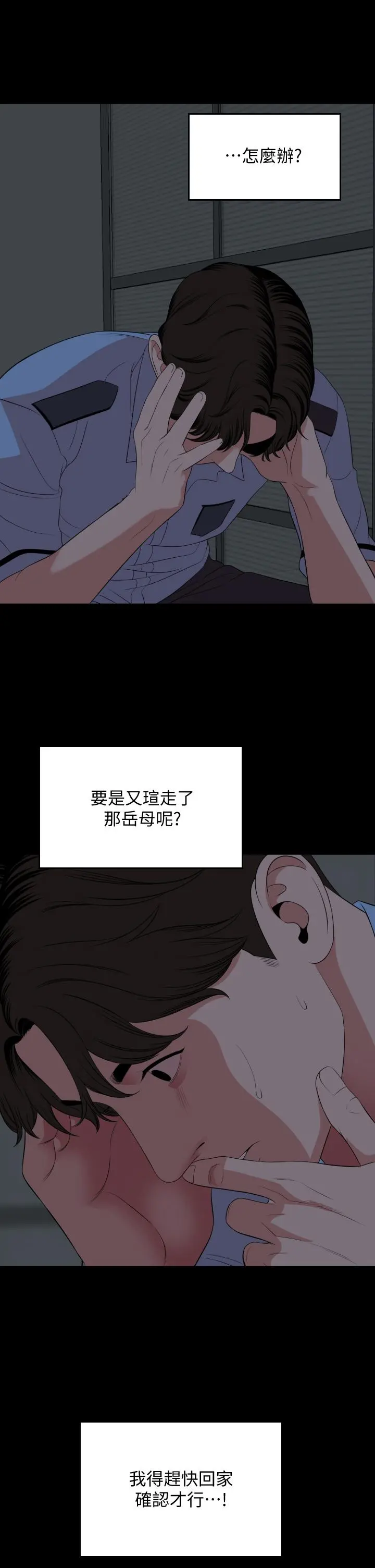 与岳母同屋 - 第63话-你可以再上我一次吗 - page 26