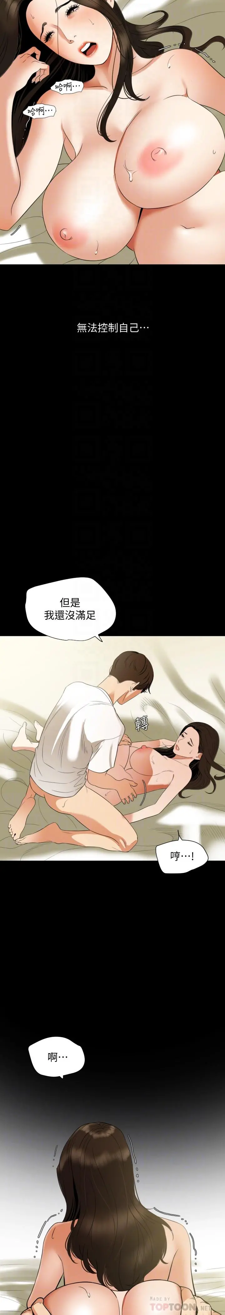 与岳母同屋 - 第51话-你今天别想离开这里 - page 16