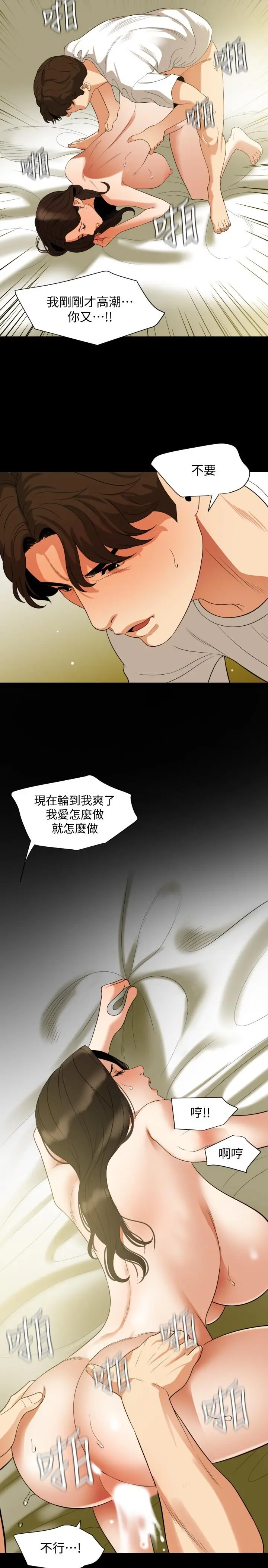与岳母同屋 - 第51话-你今天别想离开这里 - page 19