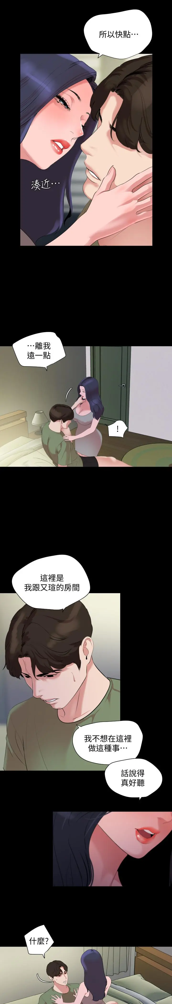 与岳母同屋 - 第41话-不要出声，继续 - page 3