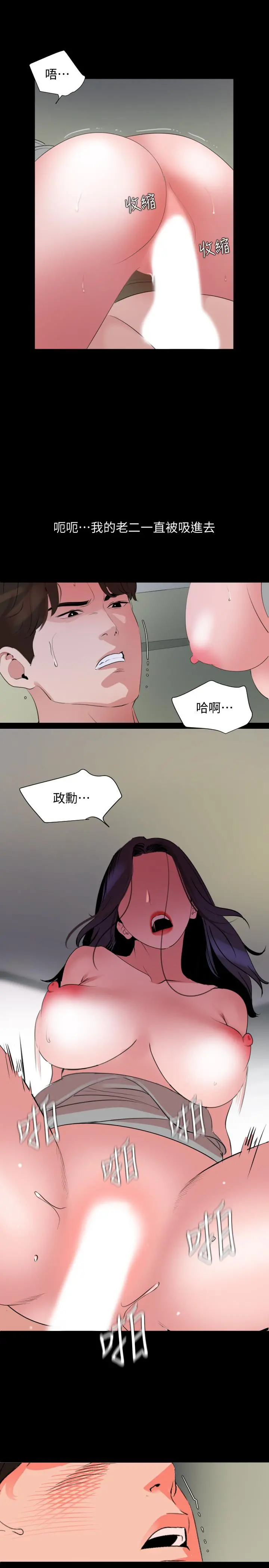 与岳母同屋 - 第41话-不要出声，继续 - page 11