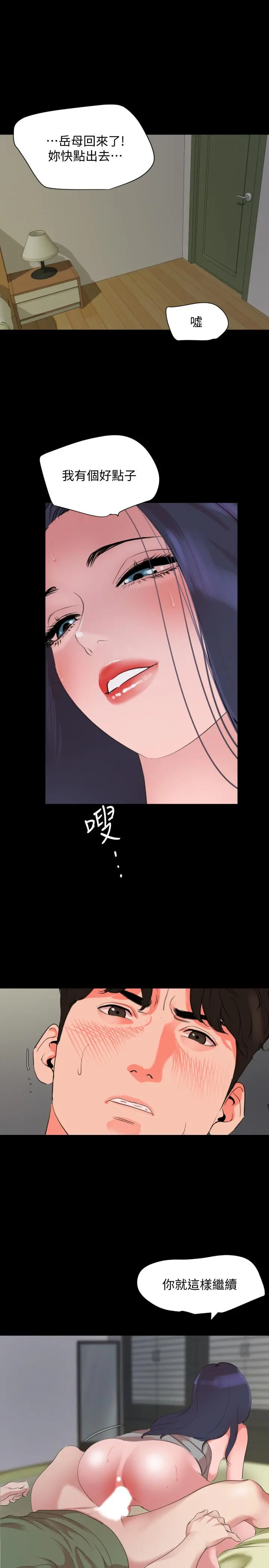 与岳母同屋 - 第41话-不要出声，继续 - page 22