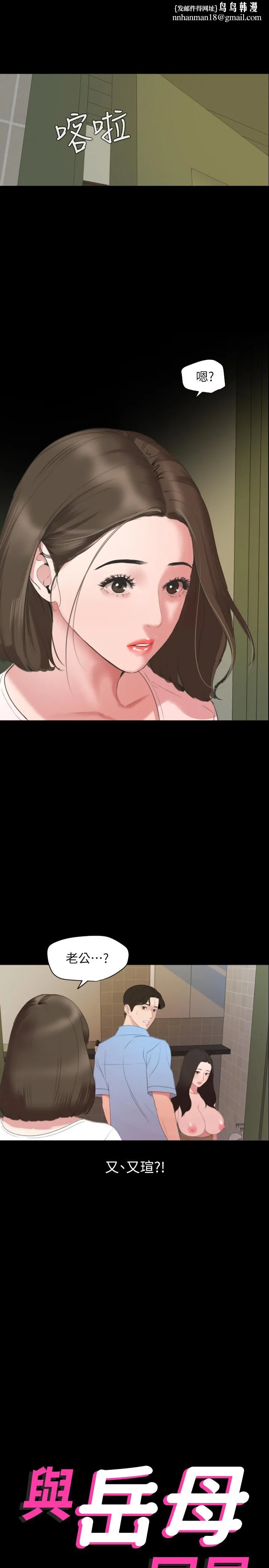 与岳母同屋 - 第44话-还能怎么办，用身体忘掉吧 - page 1