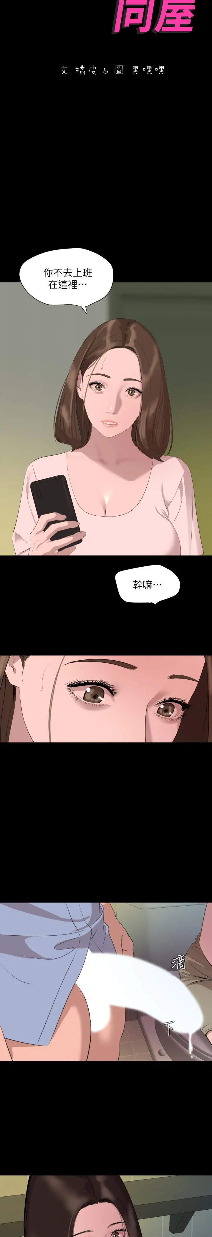 与岳母同屋 - 第44话-还能怎么办，用身体忘掉吧 - page 2