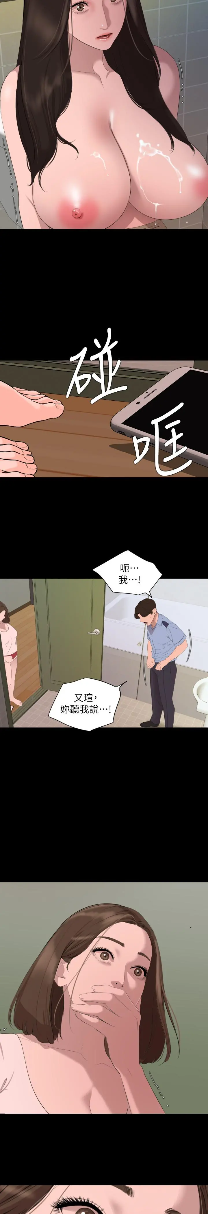 与岳母同屋 - 第44话-还能怎么办，用身体忘掉吧 - page 3