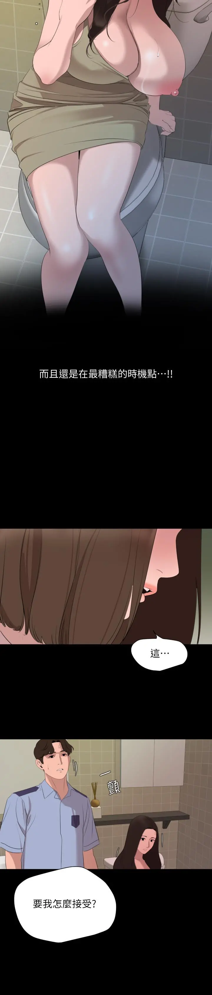 与岳母同屋 - 第44话-还能怎么办，用身体忘掉吧 - page 5