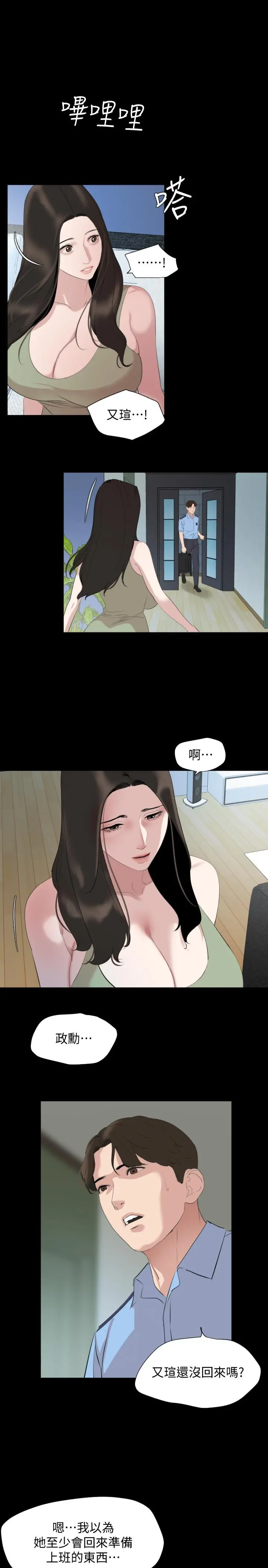 与岳母同屋 - 第44话-还能怎么办，用身体忘掉吧 - page 11