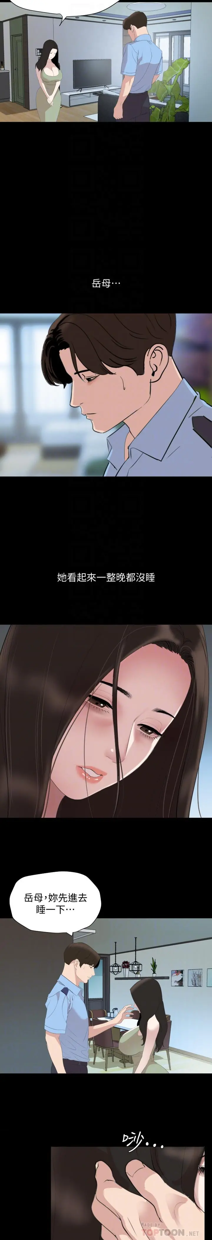 与岳母同屋 - 第44话-还能怎么办，用身体忘掉吧 - page 12