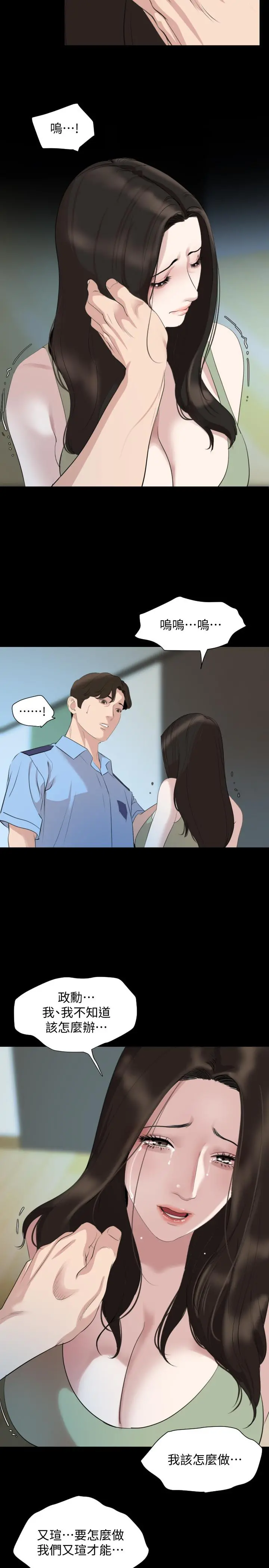 与岳母同屋 - 第44话-还能怎么办，用身体忘掉吧 - page 13