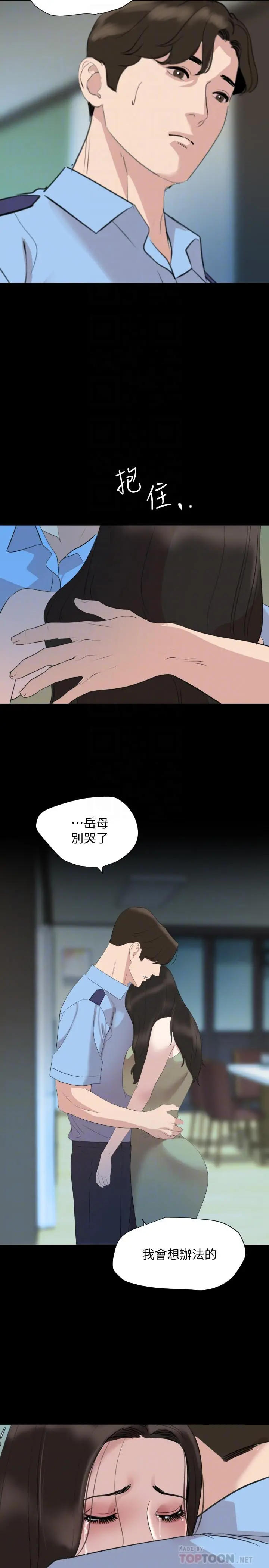 与岳母同屋 - 第44话-还能怎么办，用身体忘掉吧 - page 14