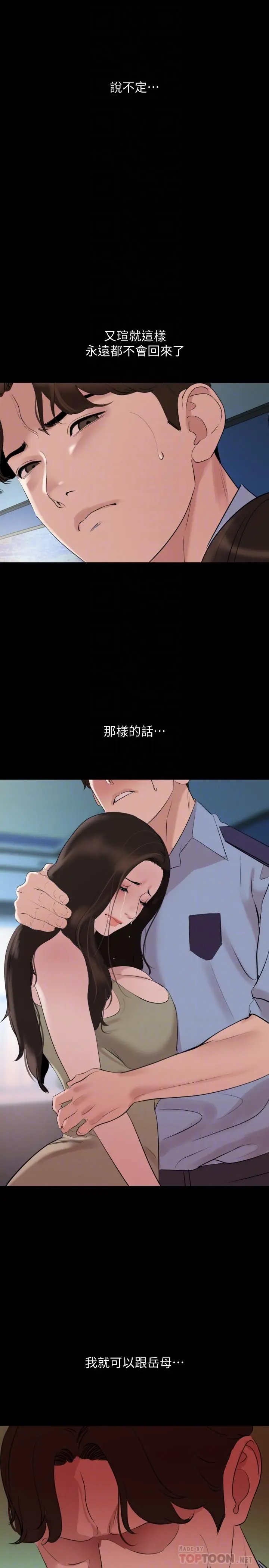 与岳母同屋 - 第44话-还能怎么办，用身体忘掉吧 - page 16
