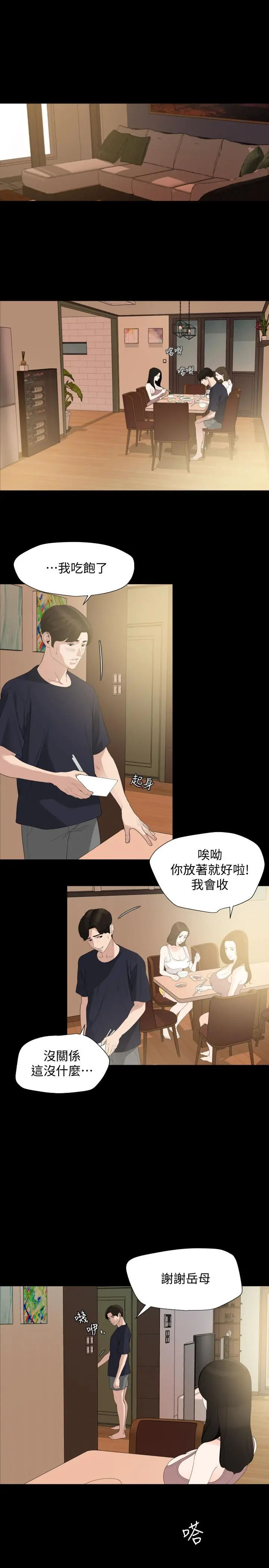 与岳母同屋 - 第11话-主动接近的岳母 - page 3