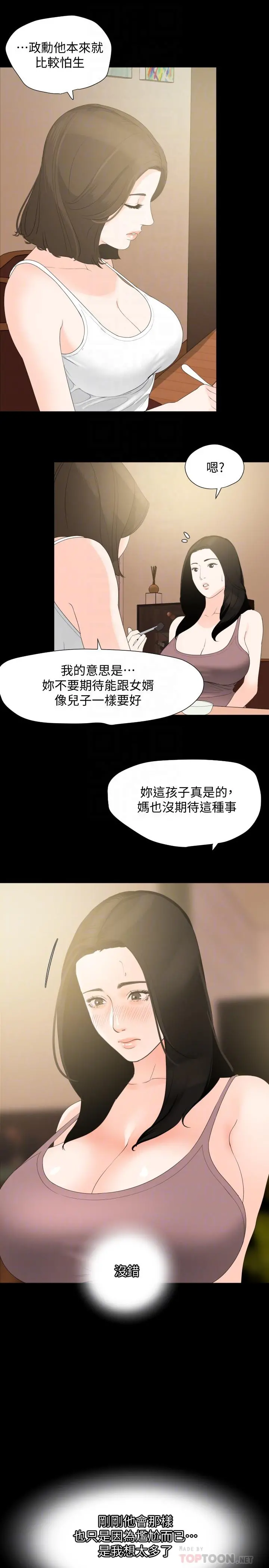 与岳母同屋 - 第11话-主动接近的岳母 - page 4