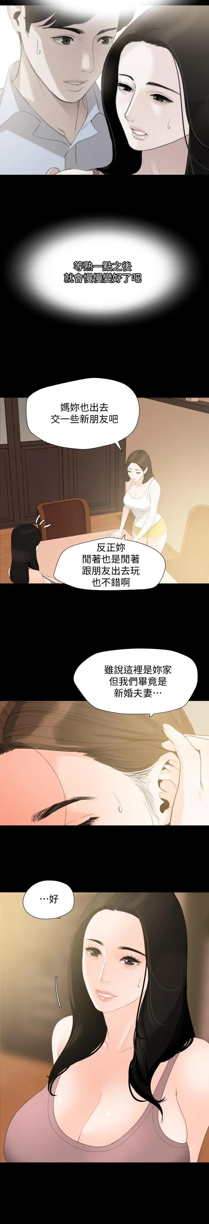 与岳母同屋 - 第11话-主动接近的岳母 - page 5