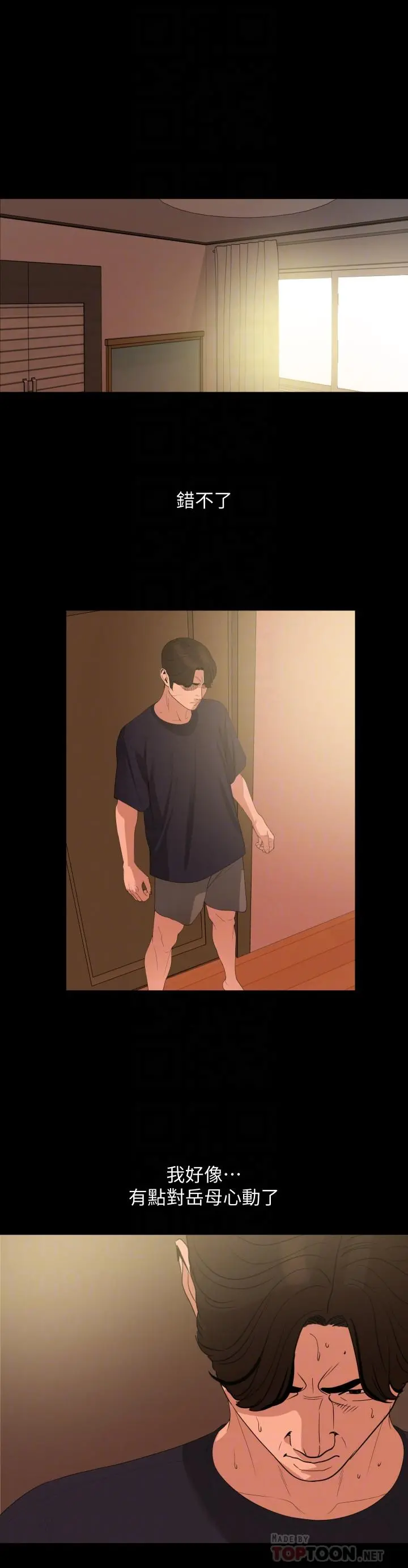 与岳母同屋 - 第11话-主动接近的岳母 - page 6