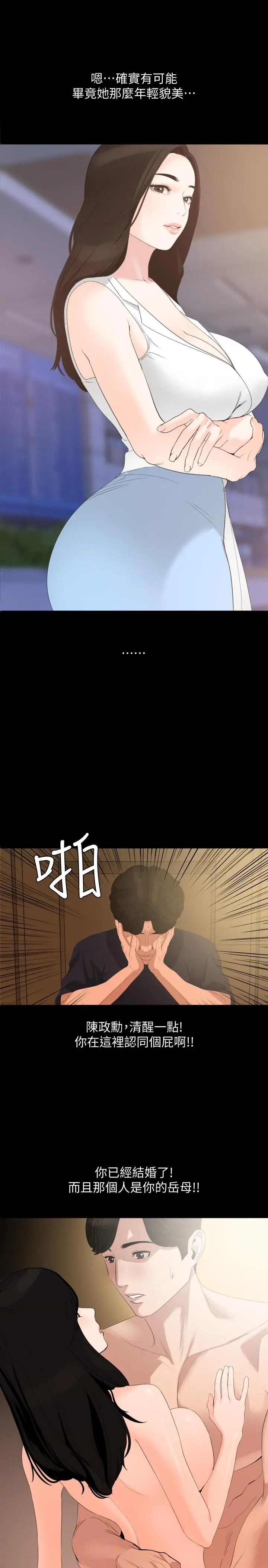 与岳母同屋 - 第11话-主动接近的岳母 - page 7
