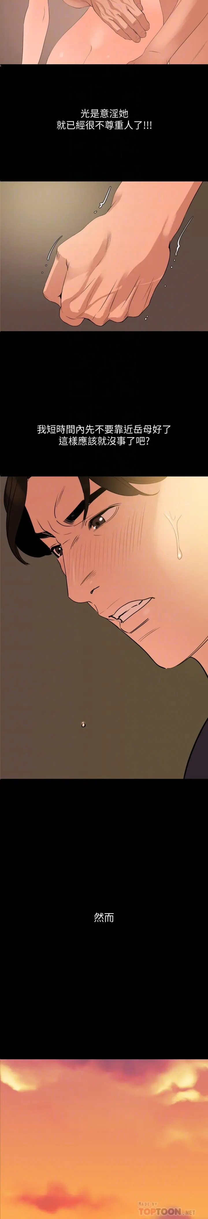 与岳母同屋 - 第11话-主动接近的岳母 - page 8