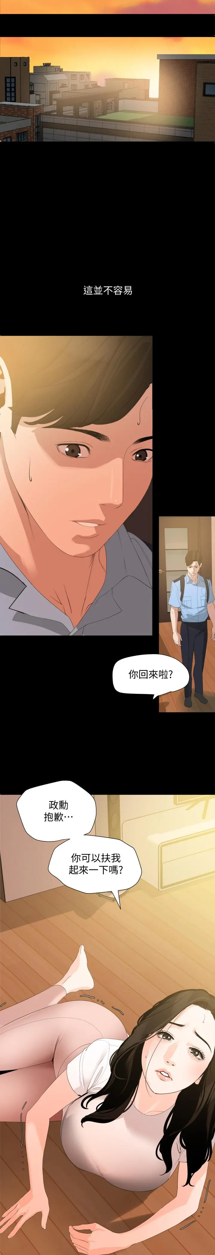 与岳母同屋 - 第11话-主动接近的岳母 - page 9