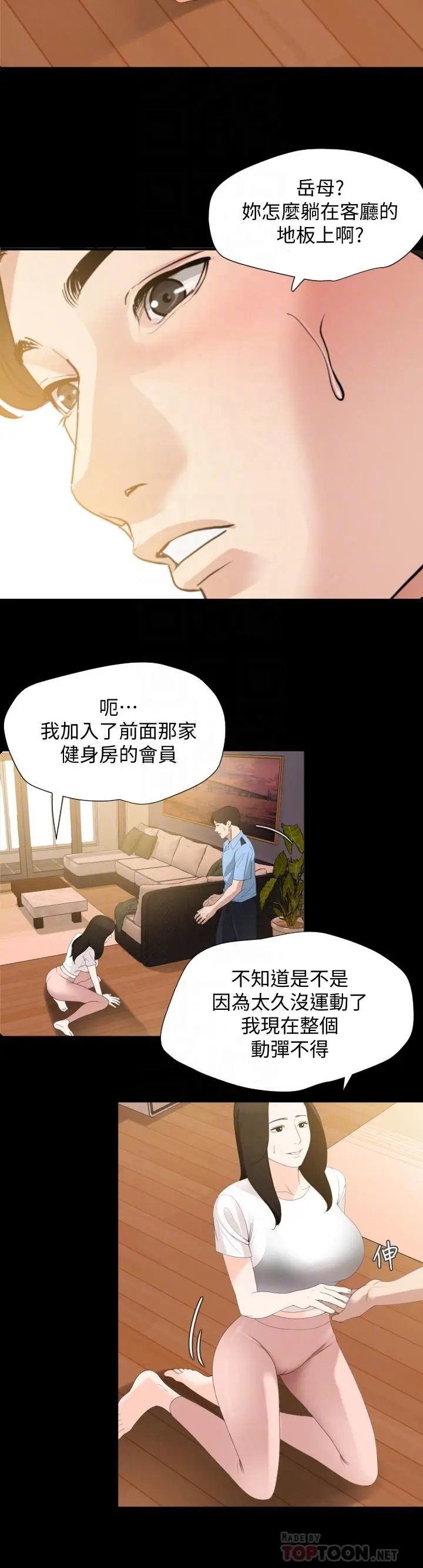 与岳母同屋 - 第11话-主动接近的岳母 - page 10