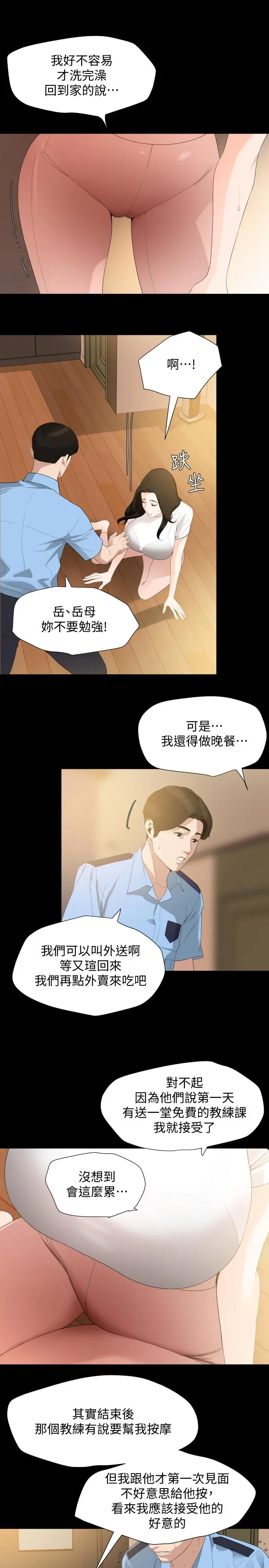与岳母同屋 - 第11话-主动接近的岳母 - page 11