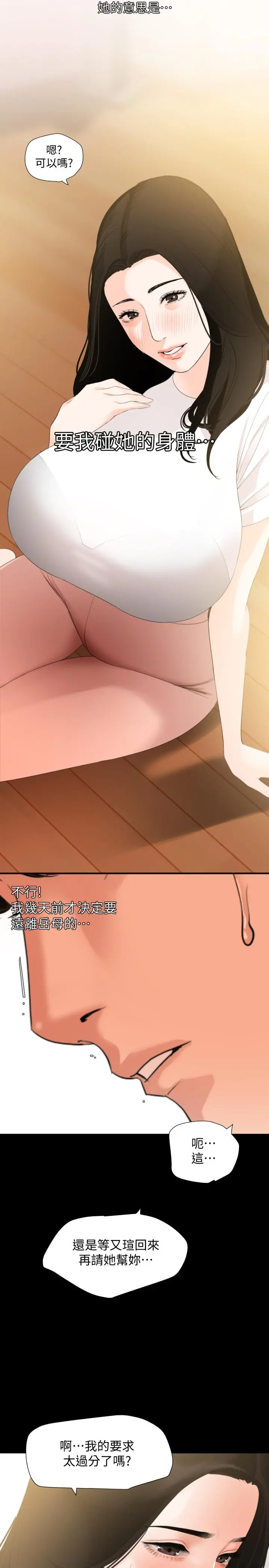 与岳母同屋 - 第11话-主动接近的岳母 - page 13