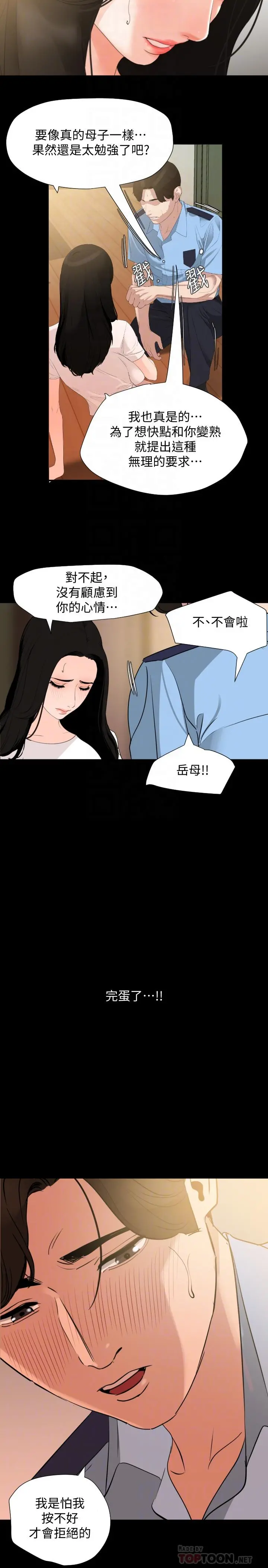 与岳母同屋 - 第11话-主动接近的岳母 - page 14