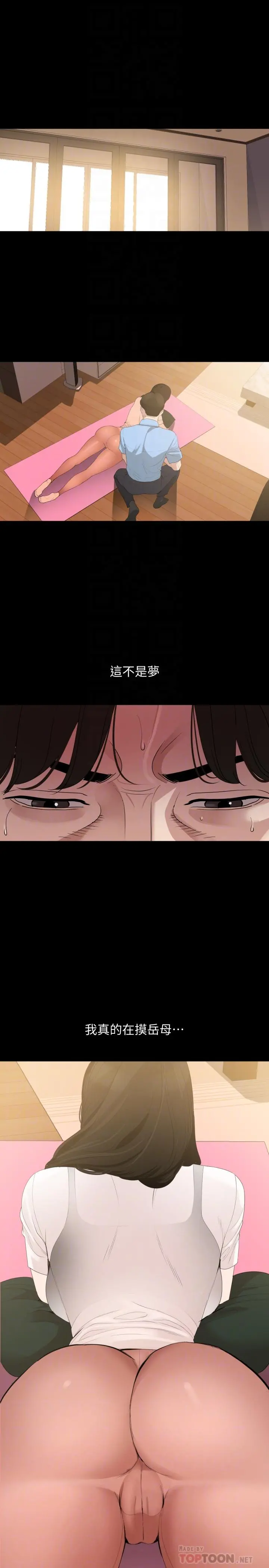 与岳母同屋 - 第11话-主动接近的岳母 - page 16