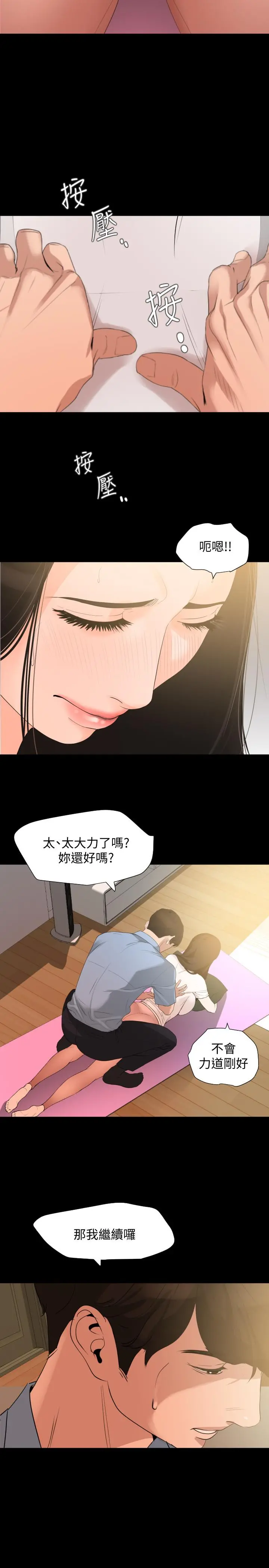 与岳母同屋 - 第11话-主动接近的岳母 - page 17