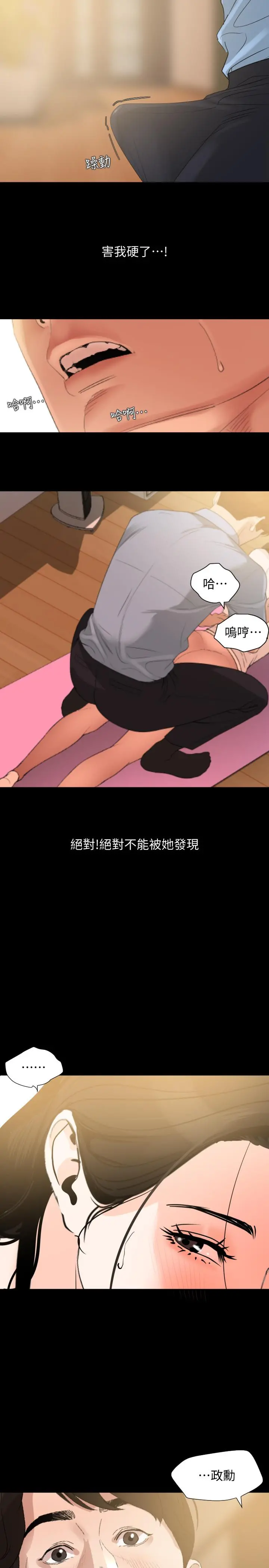 与岳母同屋 - 第11话-主动接近的岳母 - page 22