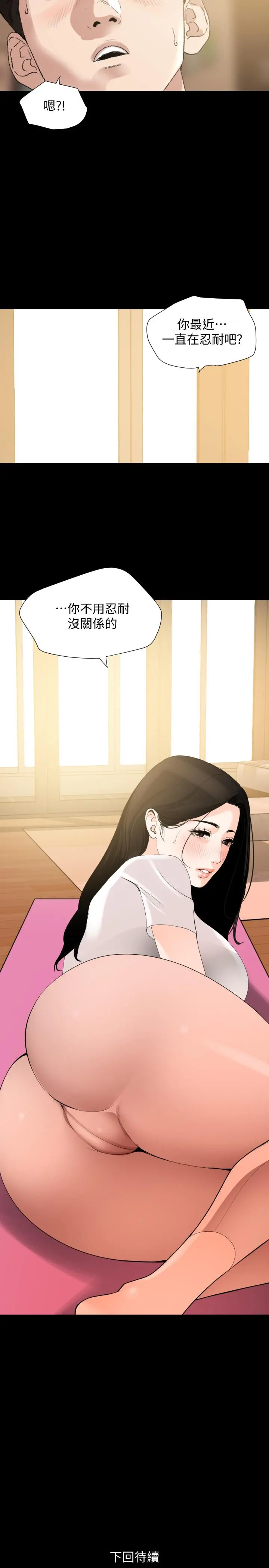 与岳母同屋 - 第11话-主动接近的岳母 - page 23