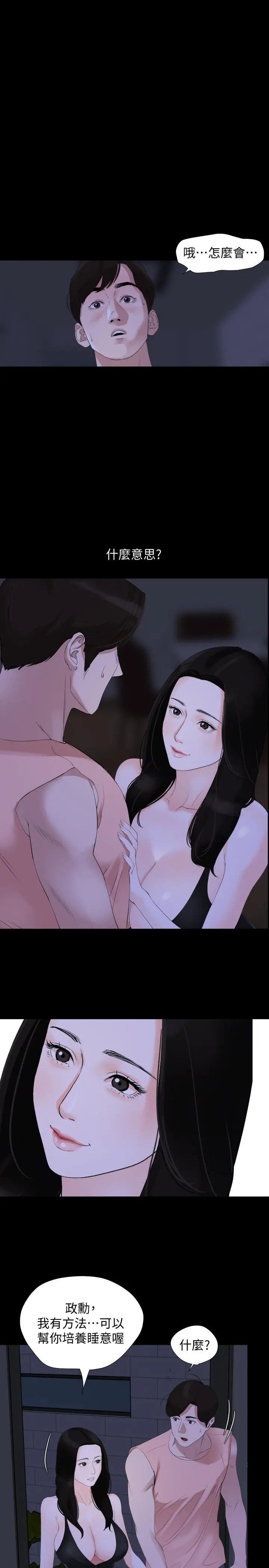 与岳母同屋 - 第5话-女婿，我来帮你吧 - page 2